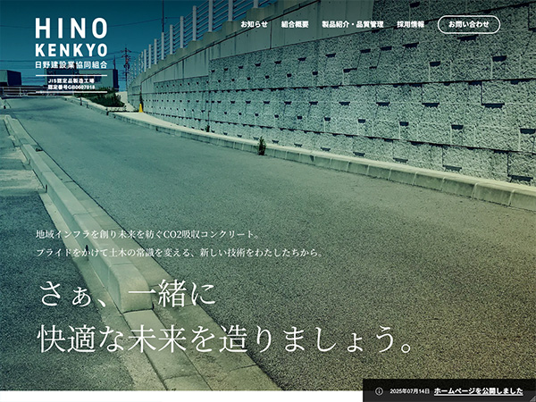 HINOKENKYO｜日野建設業協同組合