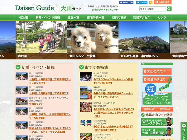 Daisen Guide（スマホ対応）