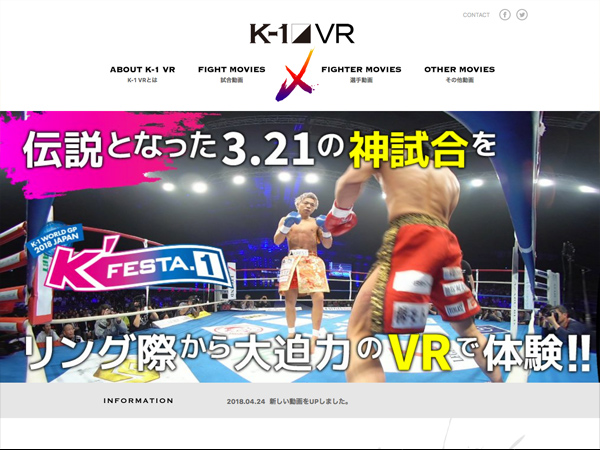 K-1 VR | リングサイドからのプレミアムな眺めでベストバウトをVR体験！