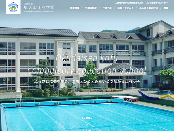 奥大山江府学園