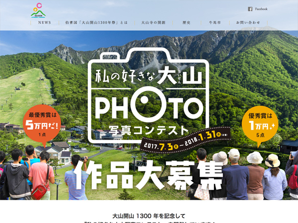 私の好きな大山 写真コンテスト