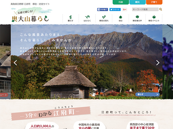 鳥取県日野郡 江府町移住・定住サイト 五感で感じる！奥大山暮らし