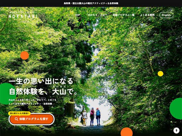 鳥取県大山の観光アクティビティ＆自然体験｜NOKATARI - のかたり -