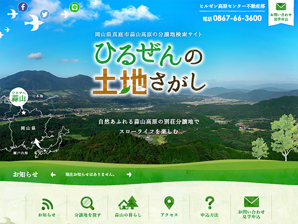 ひるぜんの土地さがし 岡山県真庭市蒜山高原の別荘分譲地検索サイト