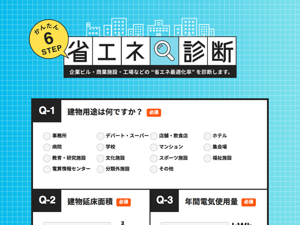 企業・自治体のための省エネ診断《株式会社エナテクス》