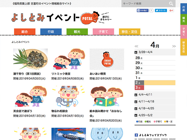 福岡県 吉富町イベント情報総合サイト