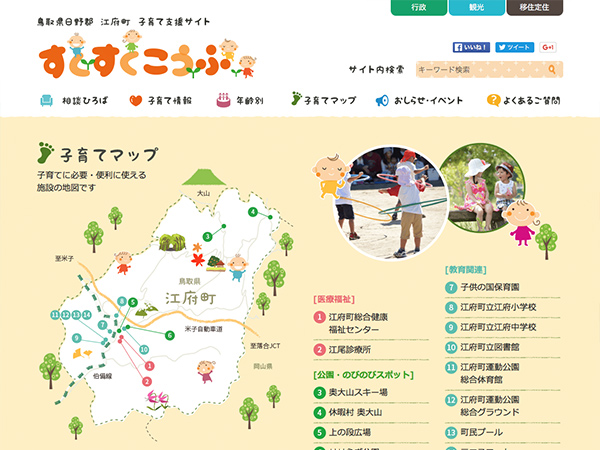 鳥取県 江府町子育て支援サイト すくすくこうふ