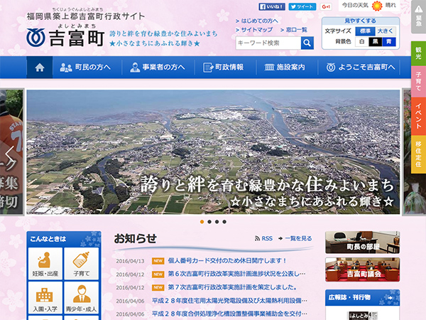 福岡県 吉富町行政サイト（リニューアル）