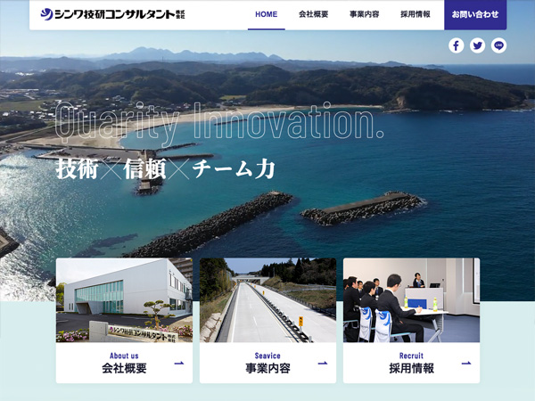シンワ技研コンサルタント株式会社（リニューアル）