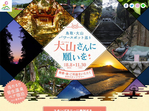 鳥取・大山パワースポット巡り「大山さんに願いを」