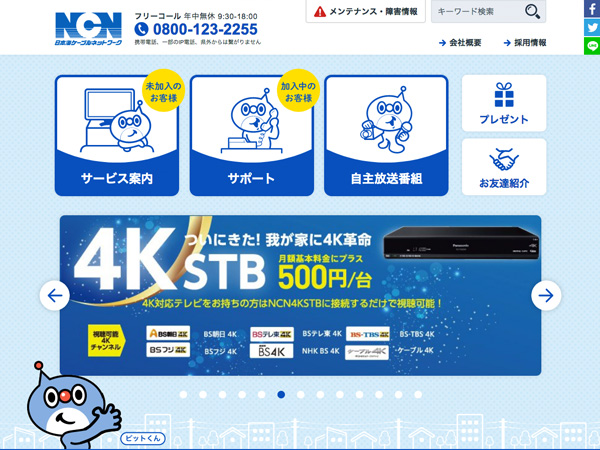 日本海ケーブルネットワーク【NCN】（リニューアル）