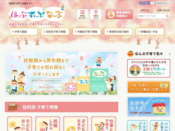 鳥取県 南部町子育て支援サイト ほっぷすてっぷなんぶ