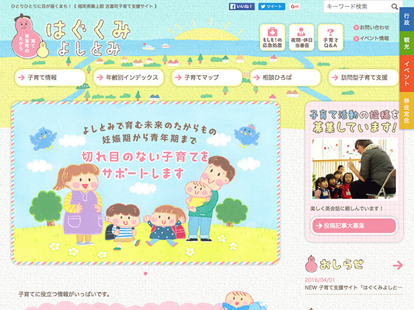 福岡県 吉富町子育て支援サイト はぐくみよしとみ