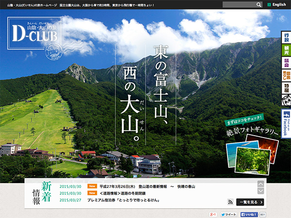 鳥取県 大山町観光サイト（リニューアル）