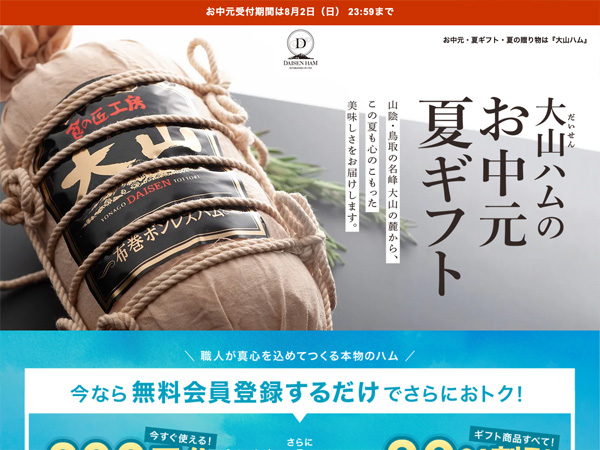 大山ハムのお中元・夏ギフト2026
