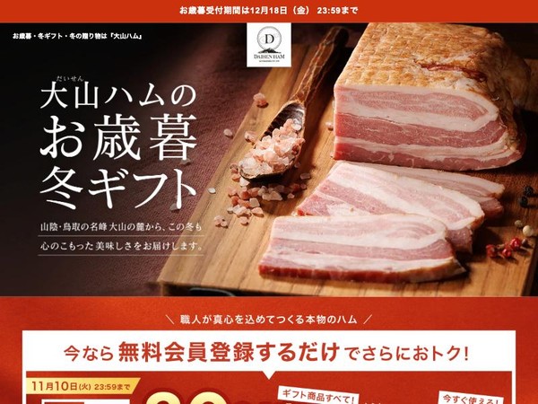 大山ハムのお歳暮・冬ギフト2026